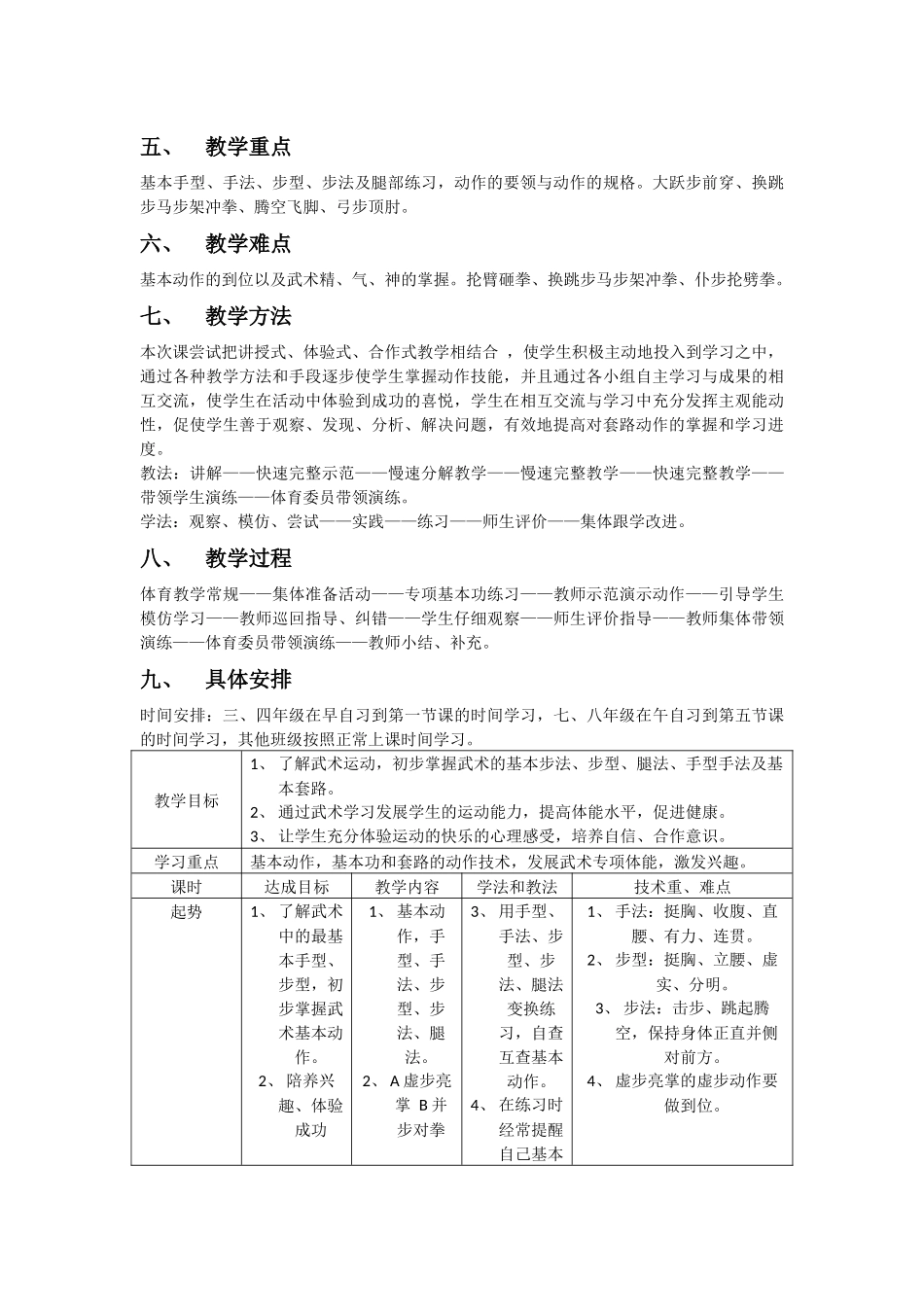 初级长拳(三路)教学设计_第2页