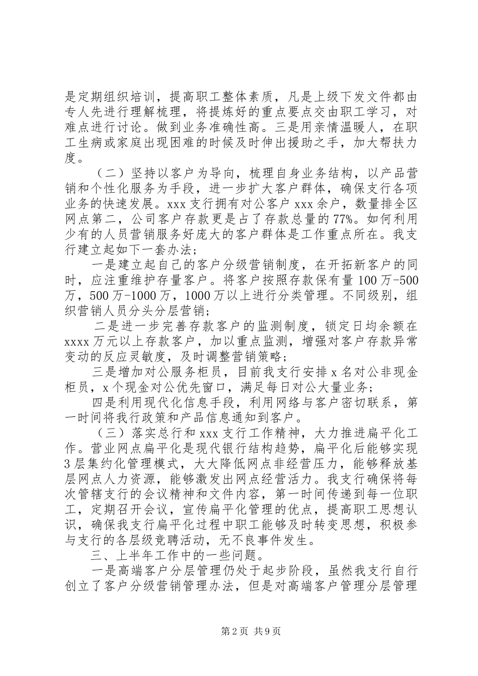 给政府的申请报告范文3篇_第2页