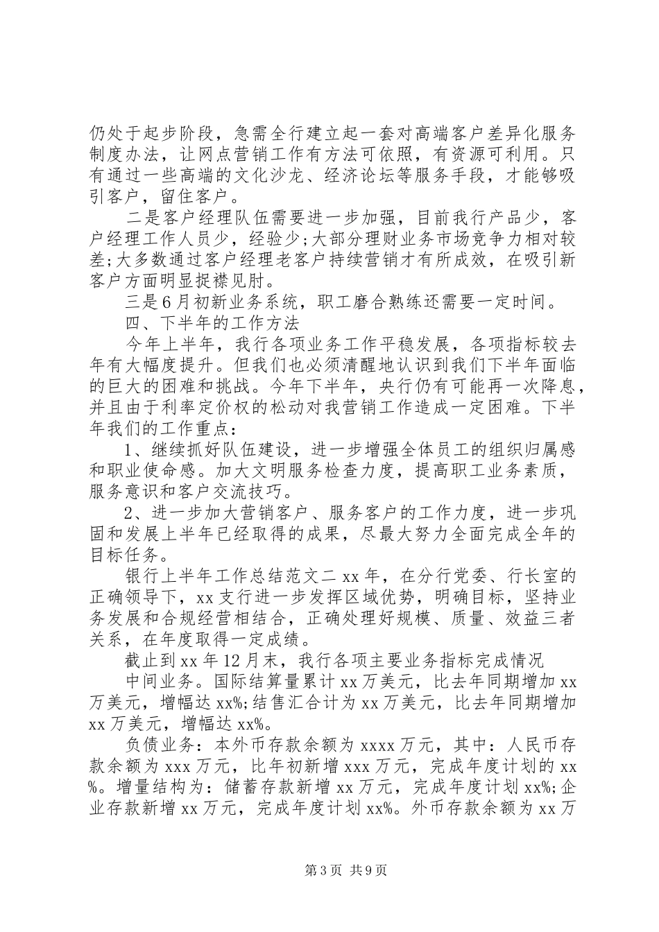 给政府的申请报告范文3篇_第3页