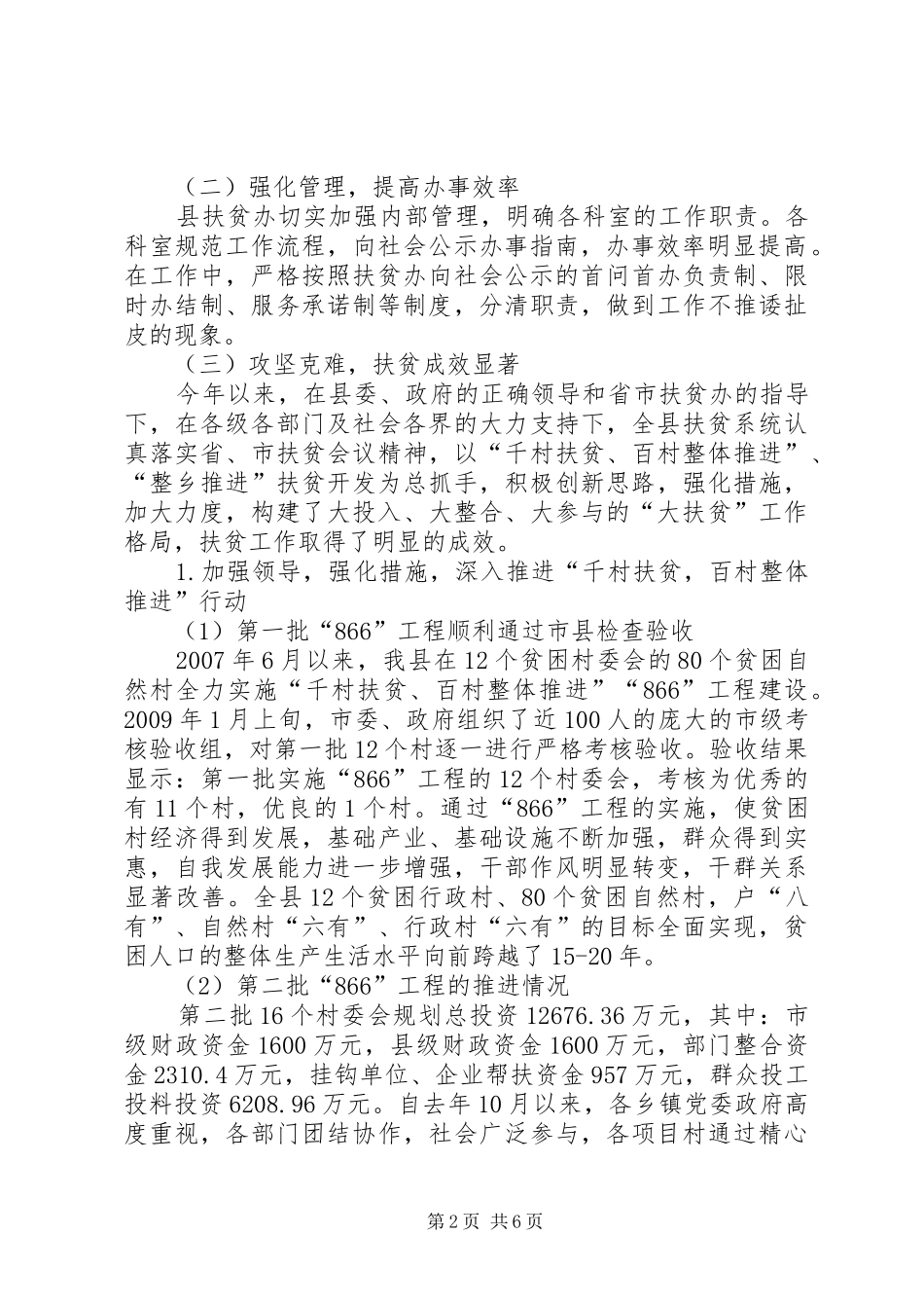 扶贫办社会评价工作调研报告_第2页