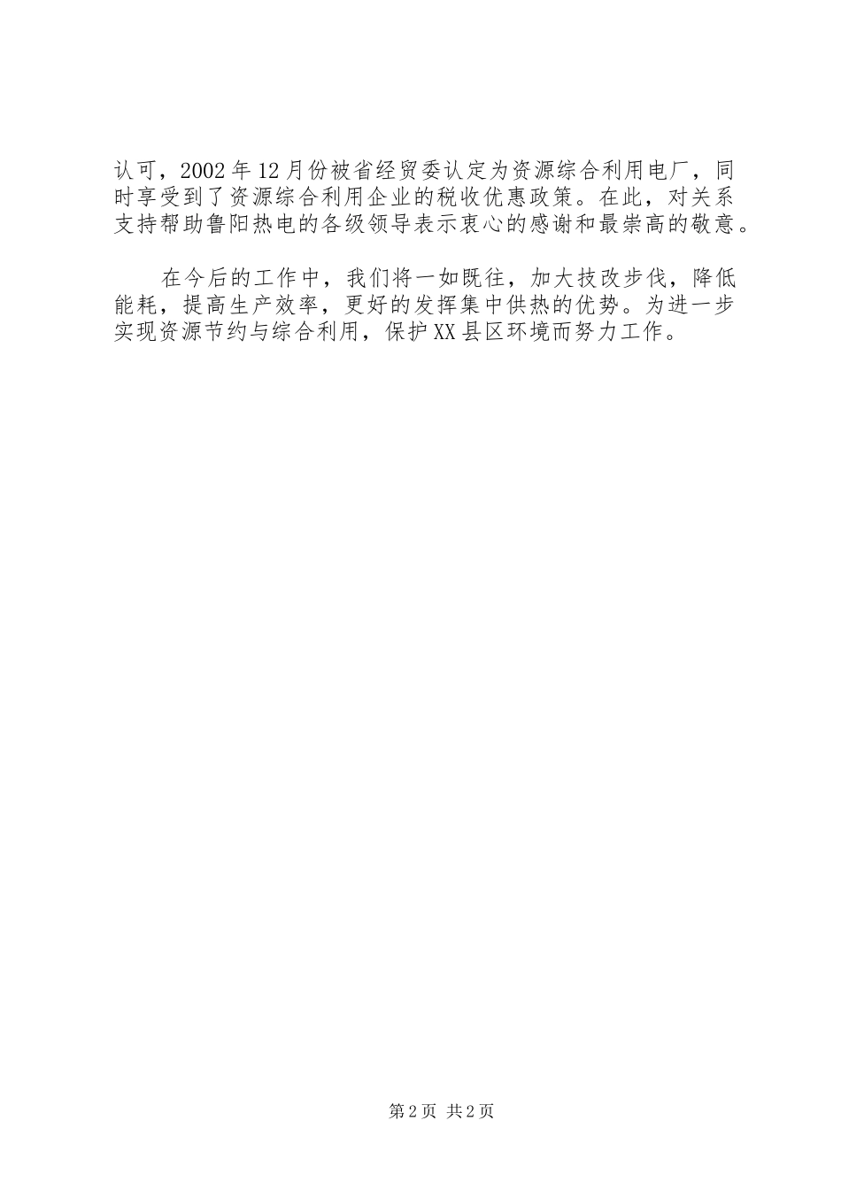 公司资源综合利用汇报材料_第2页