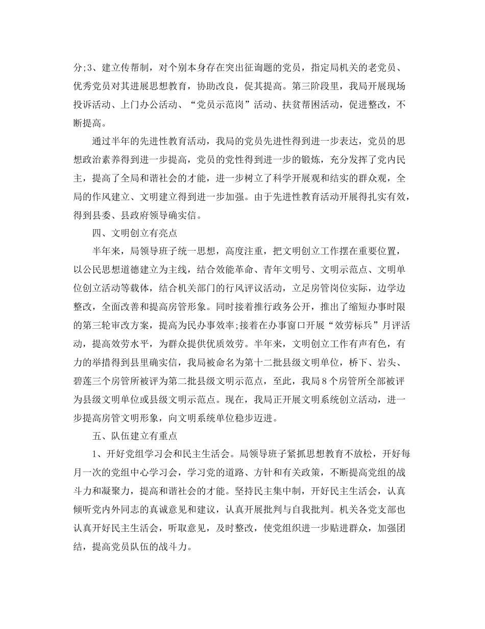 办公室工作参考总结房管局办公室工作小结_第3页