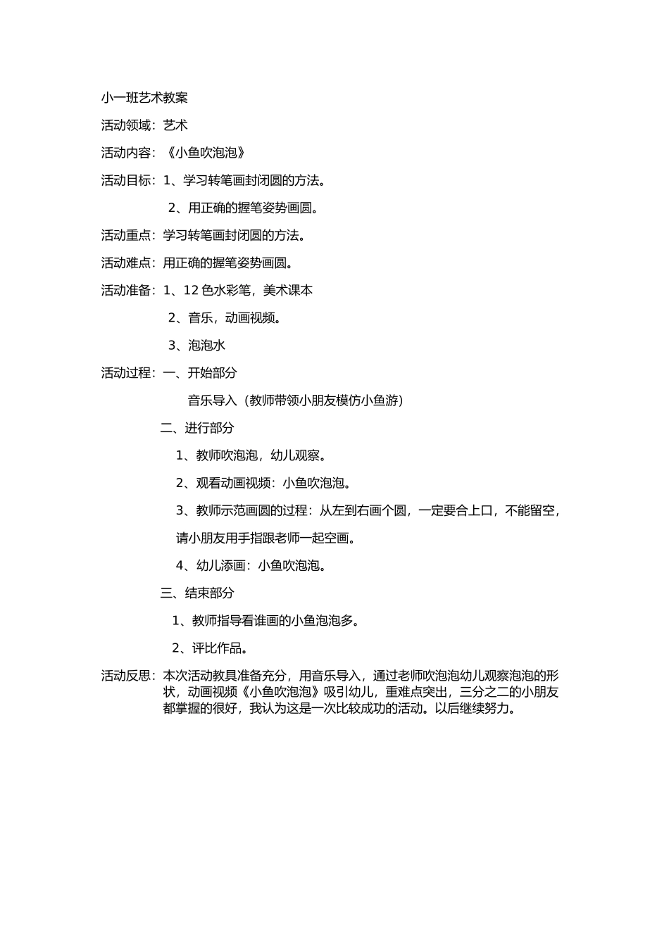 小一班艺术教1_第1页