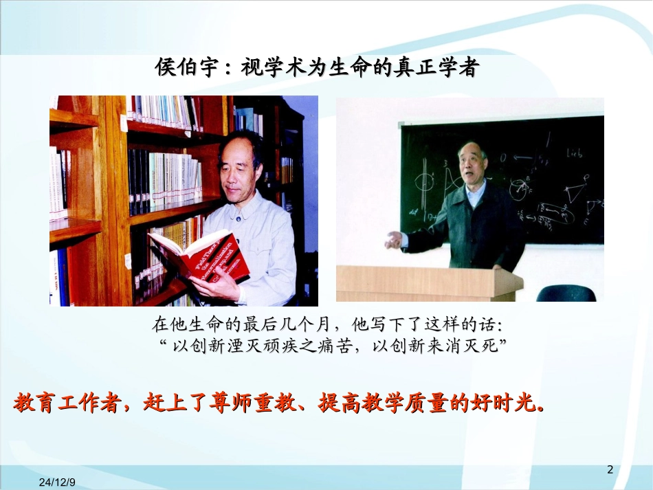 做人做事做学问-耿国华_第2页