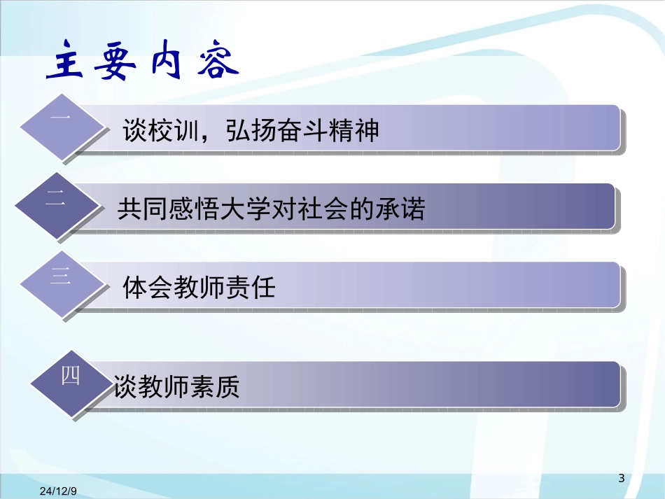 做人做事做学问-耿国华_第3页