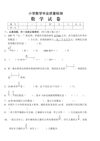 小学数学毕业质量检测