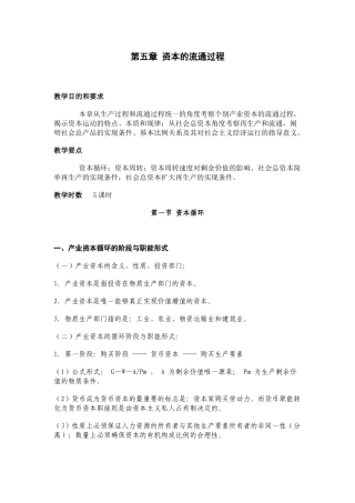 第五章资本的流通过程