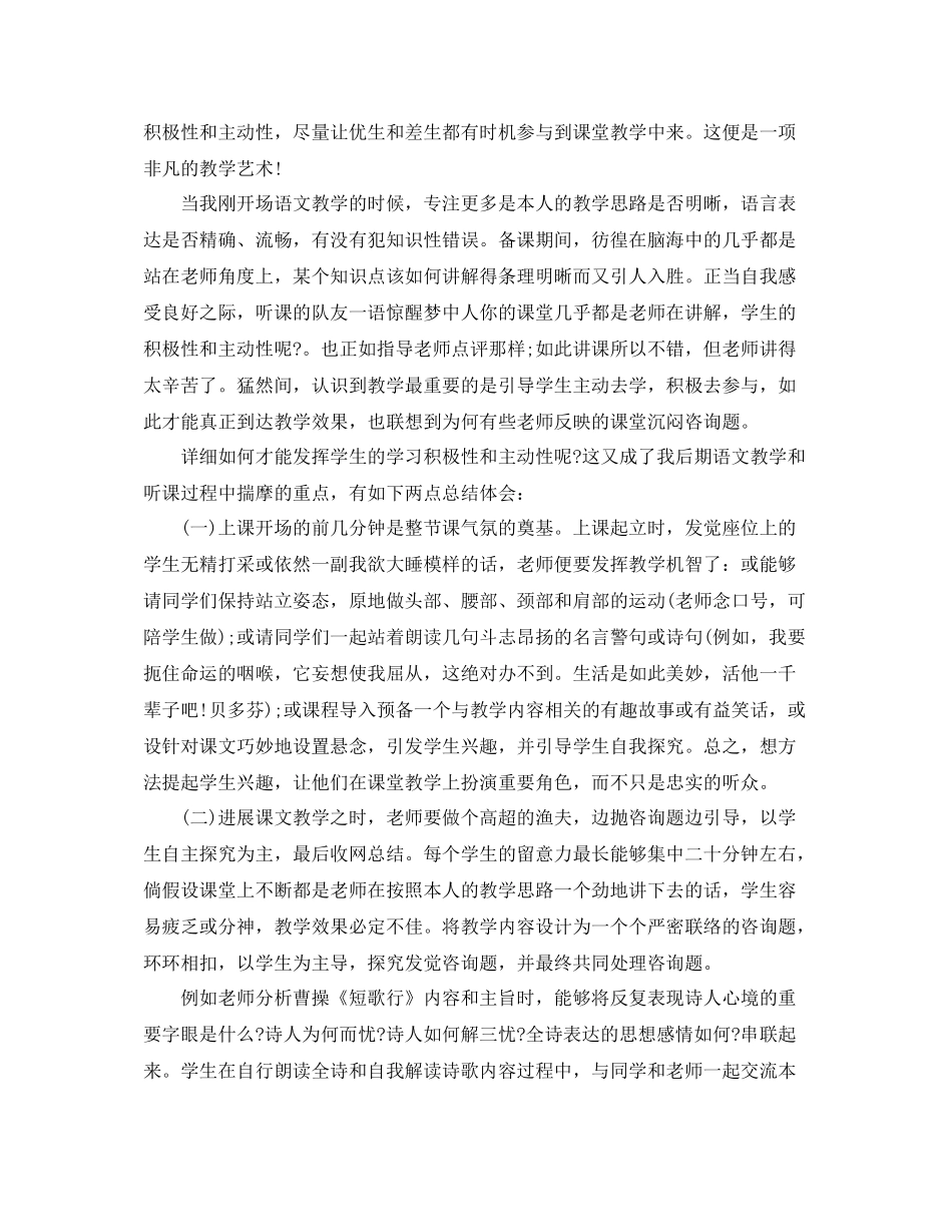 教育教学实习心得体会参考总结5篇精选_第2页