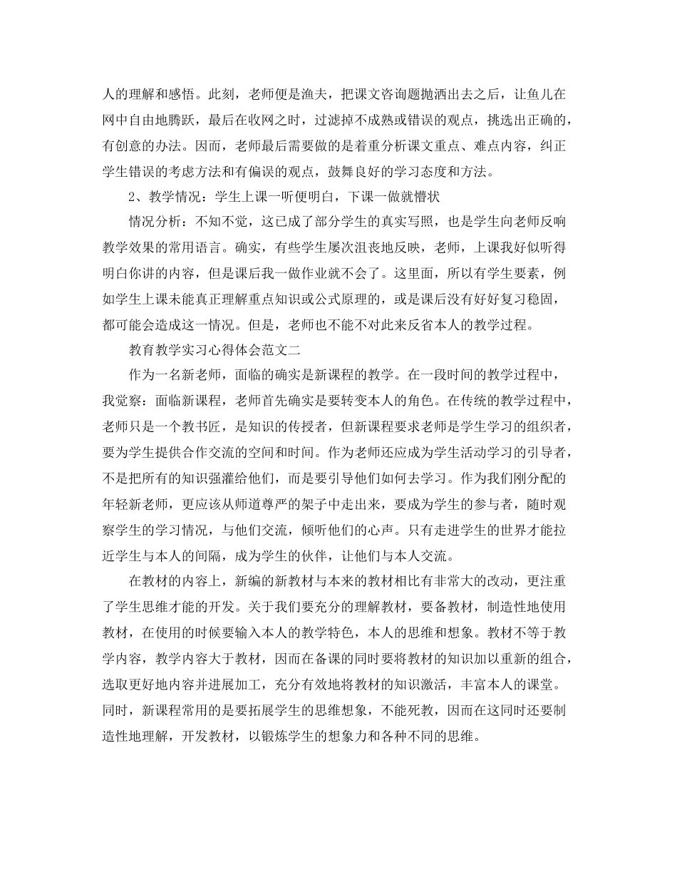 教育教学实习心得体会参考总结5篇精选_第3页