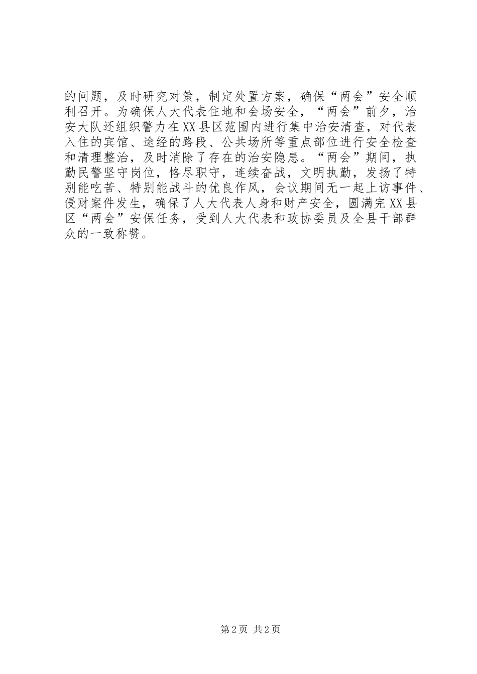 公安局治安大队治安管理工作汇报_第2页