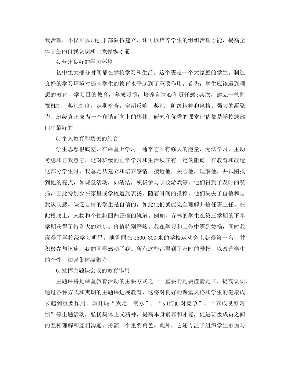 毕业班班主任工作参考总结2)_第2页