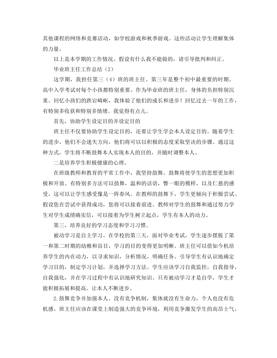 毕业班班主任工作参考总结2)_第3页