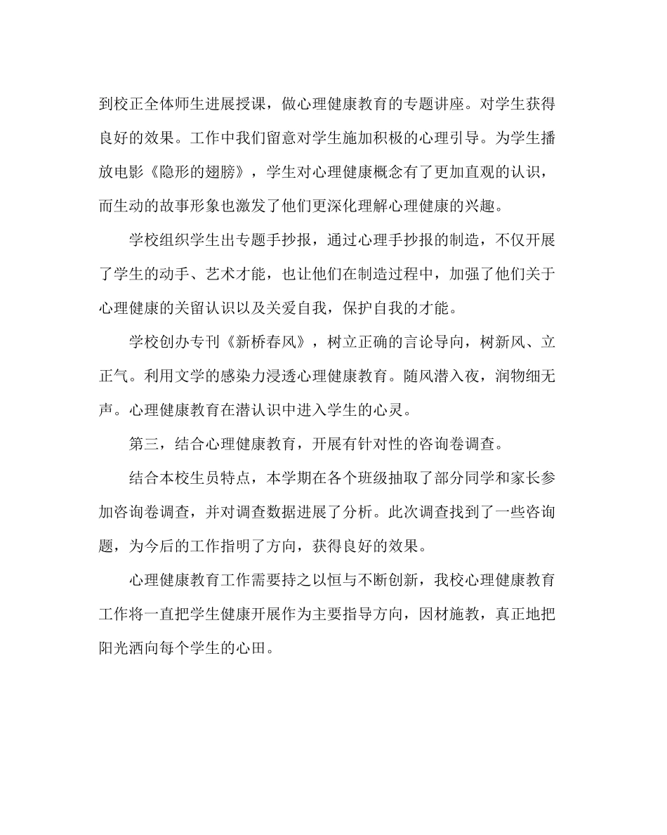 政教处范文下学期心理健康教育工作总结_第2页