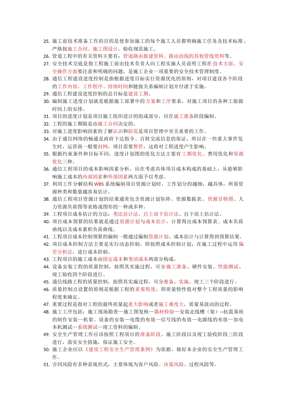 通信工程项目管理考试题目汇总_第2页