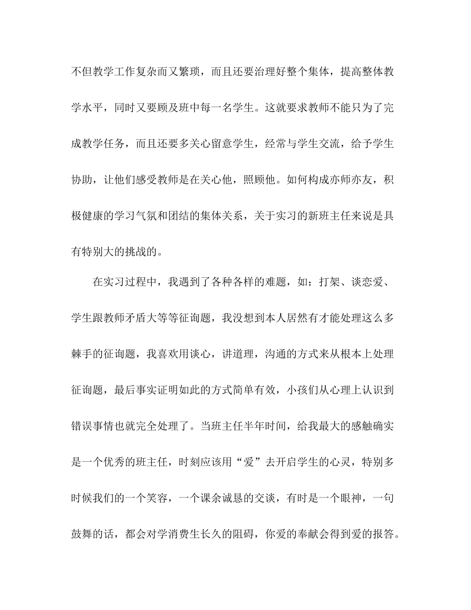 班主任顶岗实习生工作参考总结（通用）_第2页