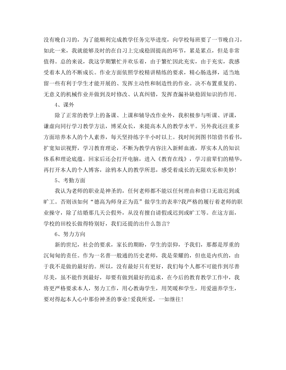 2021年度工作参考总结历史教师年度考核个人参考总结_第2页