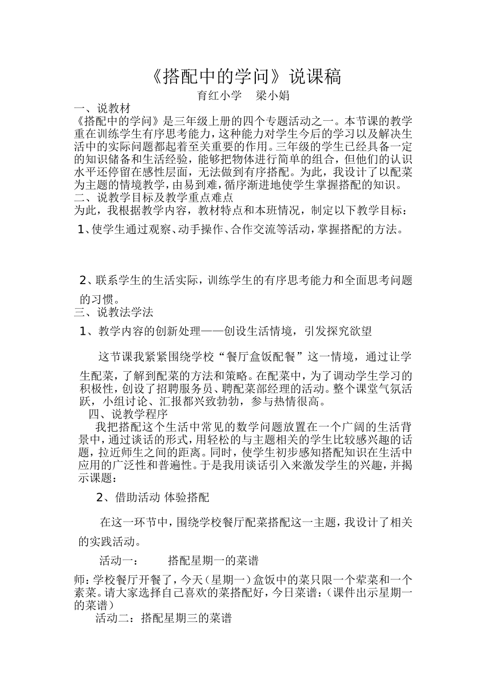 《搭配中的学问》说课稿文档_第1页