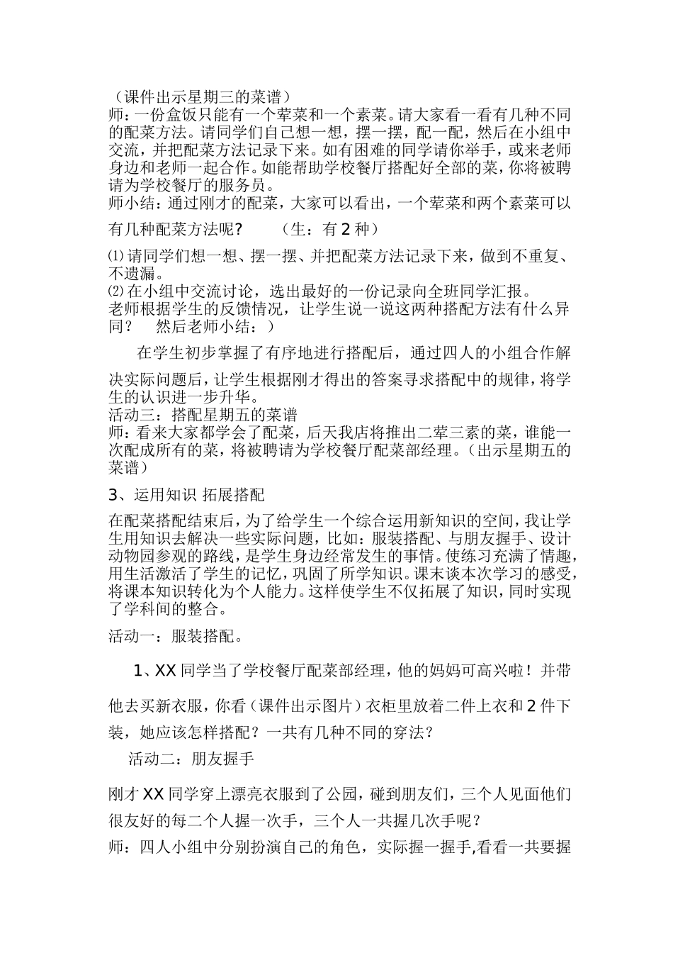 《搭配中的学问》说课稿文档_第2页