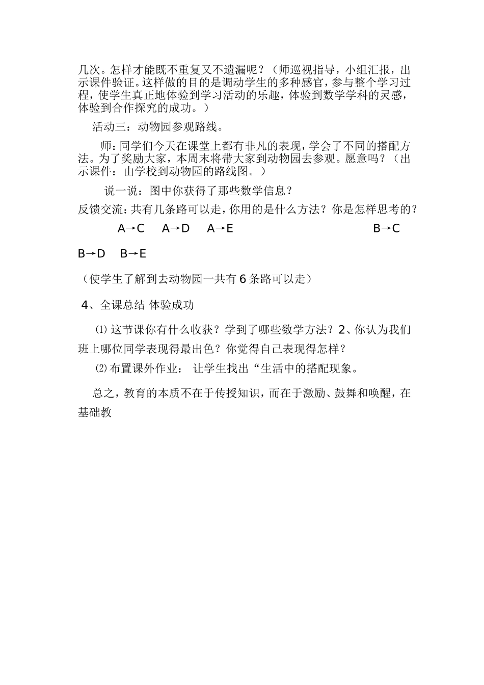 《搭配中的学问》说课稿文档_第3页