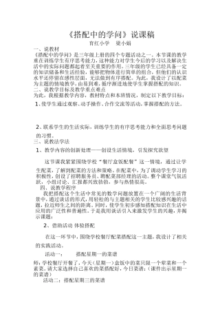 《搭配中的学问》说课稿文档