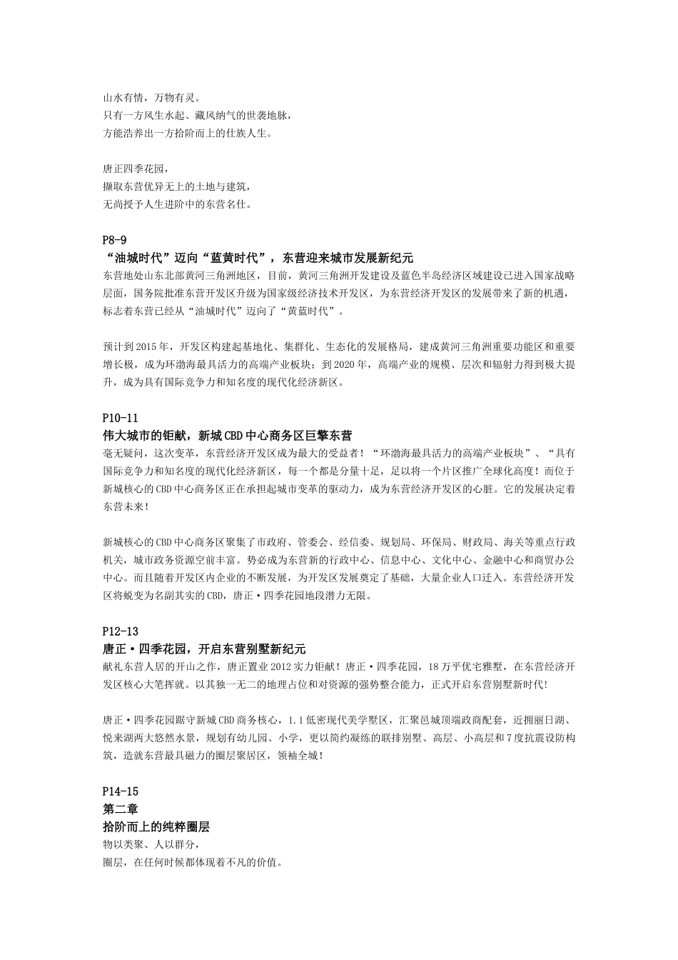 唐正·四季花园项目楼书框架8.23_第2页