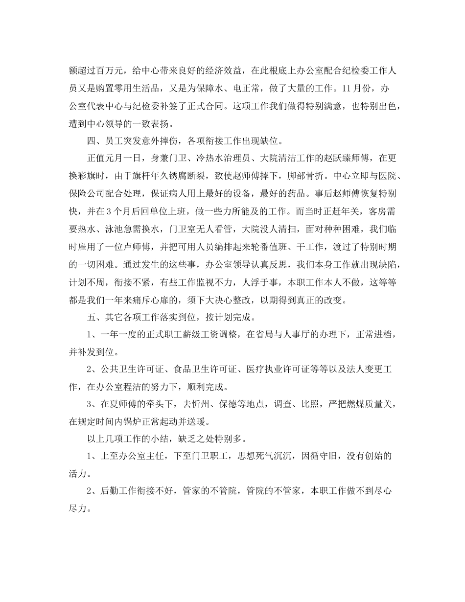 办公室工作参考总结宾馆服务业办公室工作参考总结_第2页