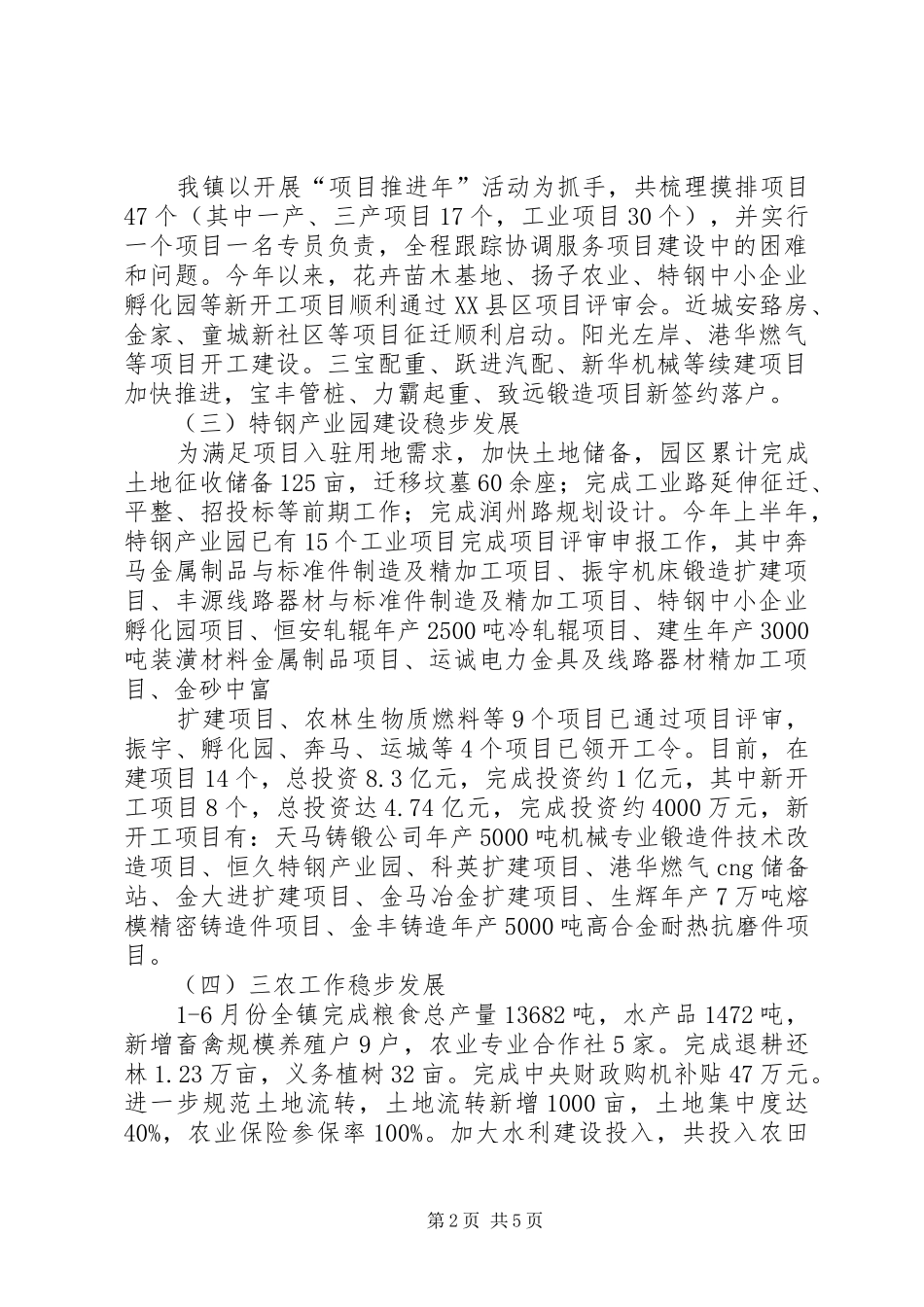丹阳镇情况汇报材料_第2页