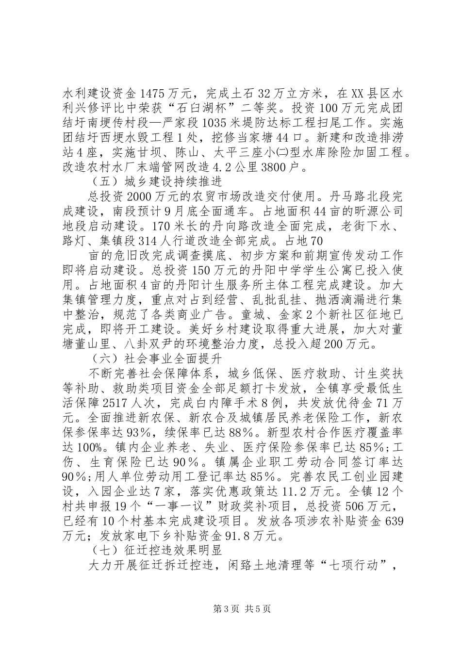 丹阳镇情况汇报材料_第3页