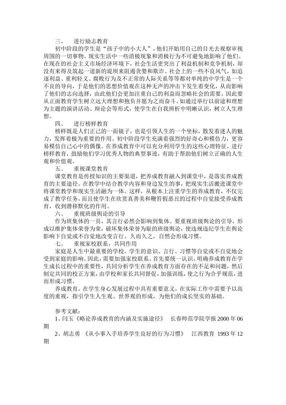 关于初中学生养成教育的思考_第2页