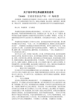 关于初中学生养成教育的思考