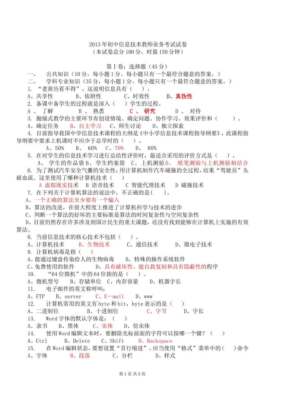 2013年初中信息技术教师业务考试试卷(1)_第1页