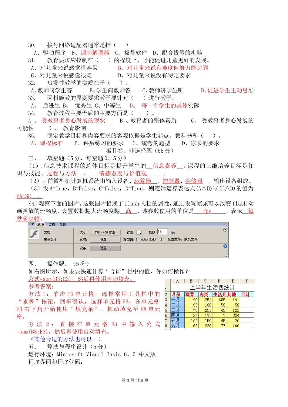 2013年初中信息技术教师业务考试试卷(1)_第3页