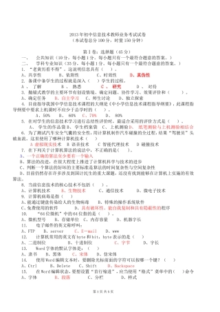 2013年初中信息技术教师业务考试试卷(1)