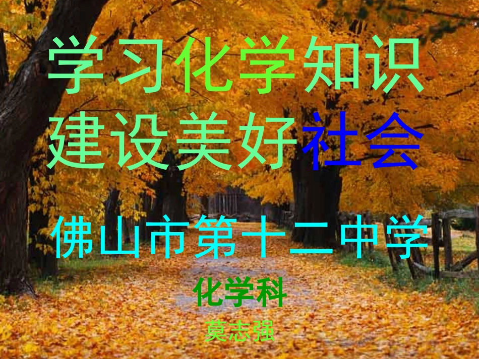 课题3使用燃料对环境的影响1_第3页