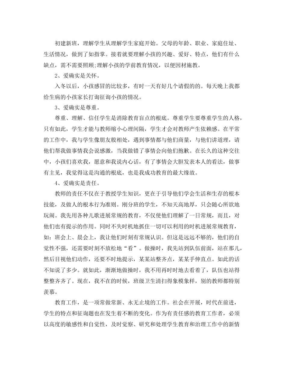 初中班主任德育工作参考总结2)_第2页