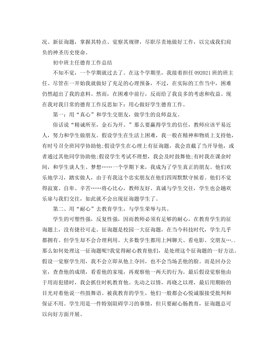 初中班主任德育工作参考总结2)_第3页