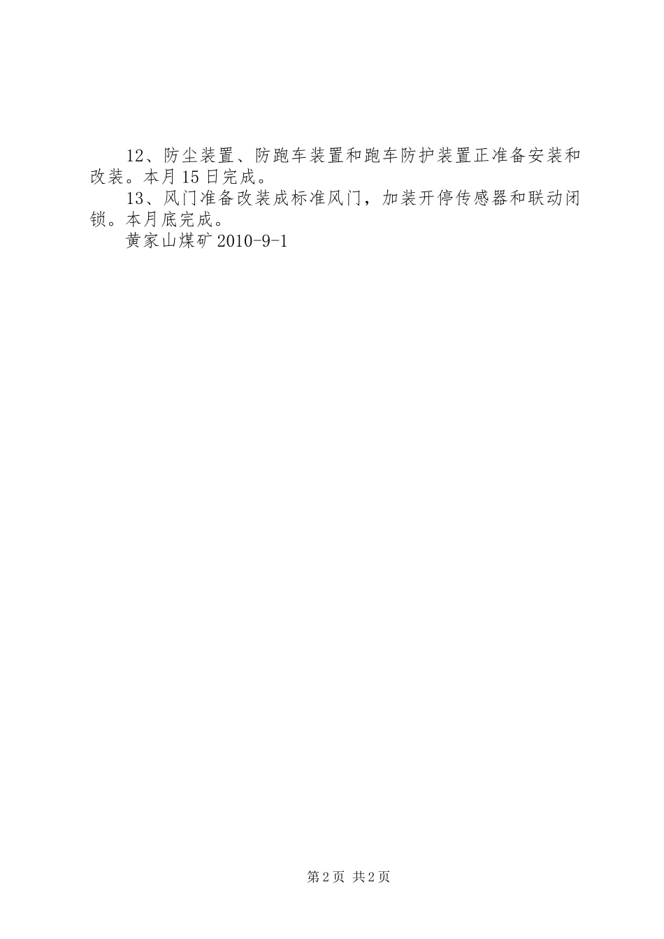 对贵州煤矿安全监察局毕节监察分局在我矿查出的隐患的整改结果报告_第2页
