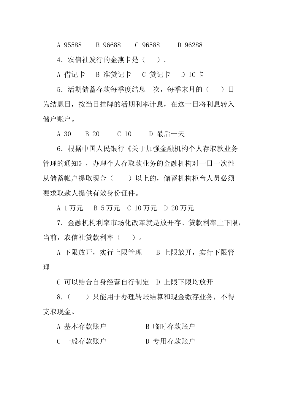 信用社竞聘试题_第2页
