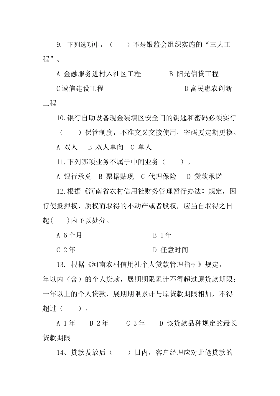 信用社竞聘试题_第3页
