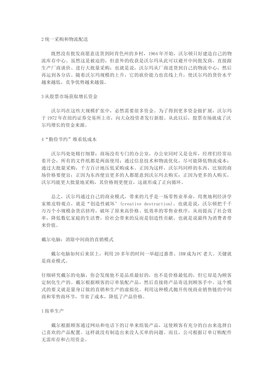 商业模式策划--商业地产成功的基石_第2页