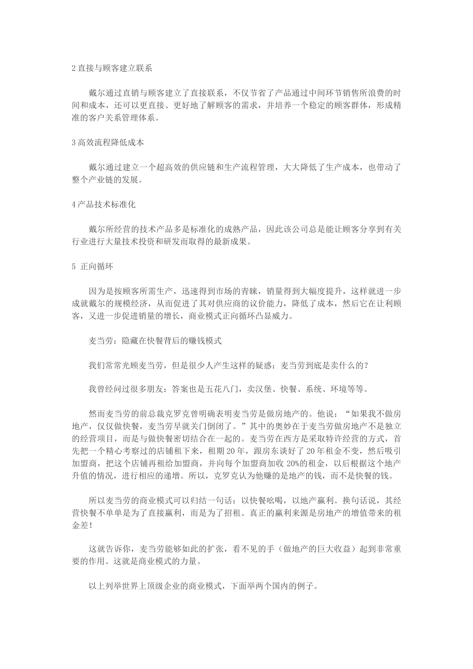 商业模式策划--商业地产成功的基石_第3页