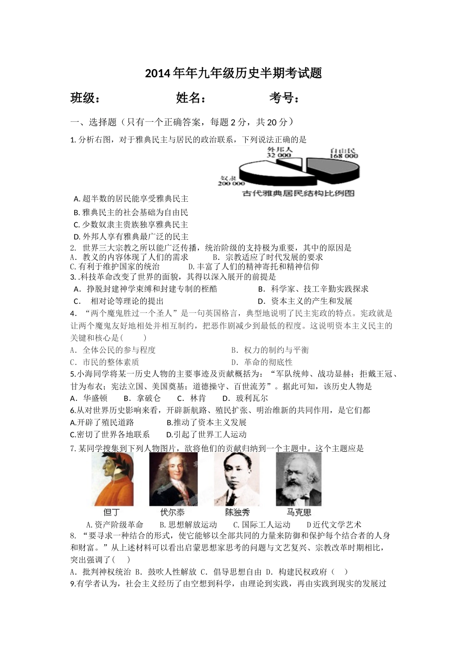 珙一高秋期历史九年级半期_第1页