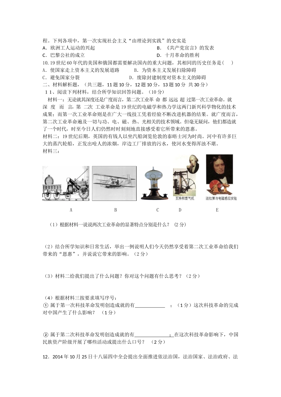 珙一高秋期历史九年级半期_第2页