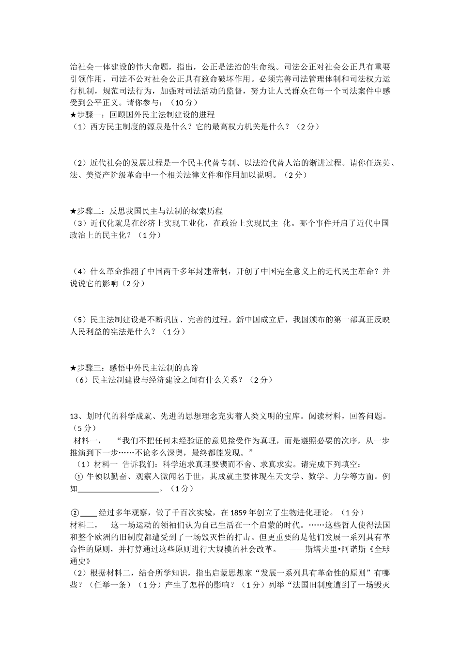 珙一高秋期历史九年级半期_第3页