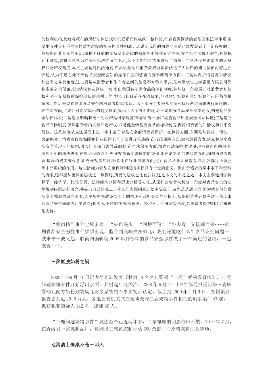 食品安全问题是20世纪后期随着食品资源的过度开发_第2页