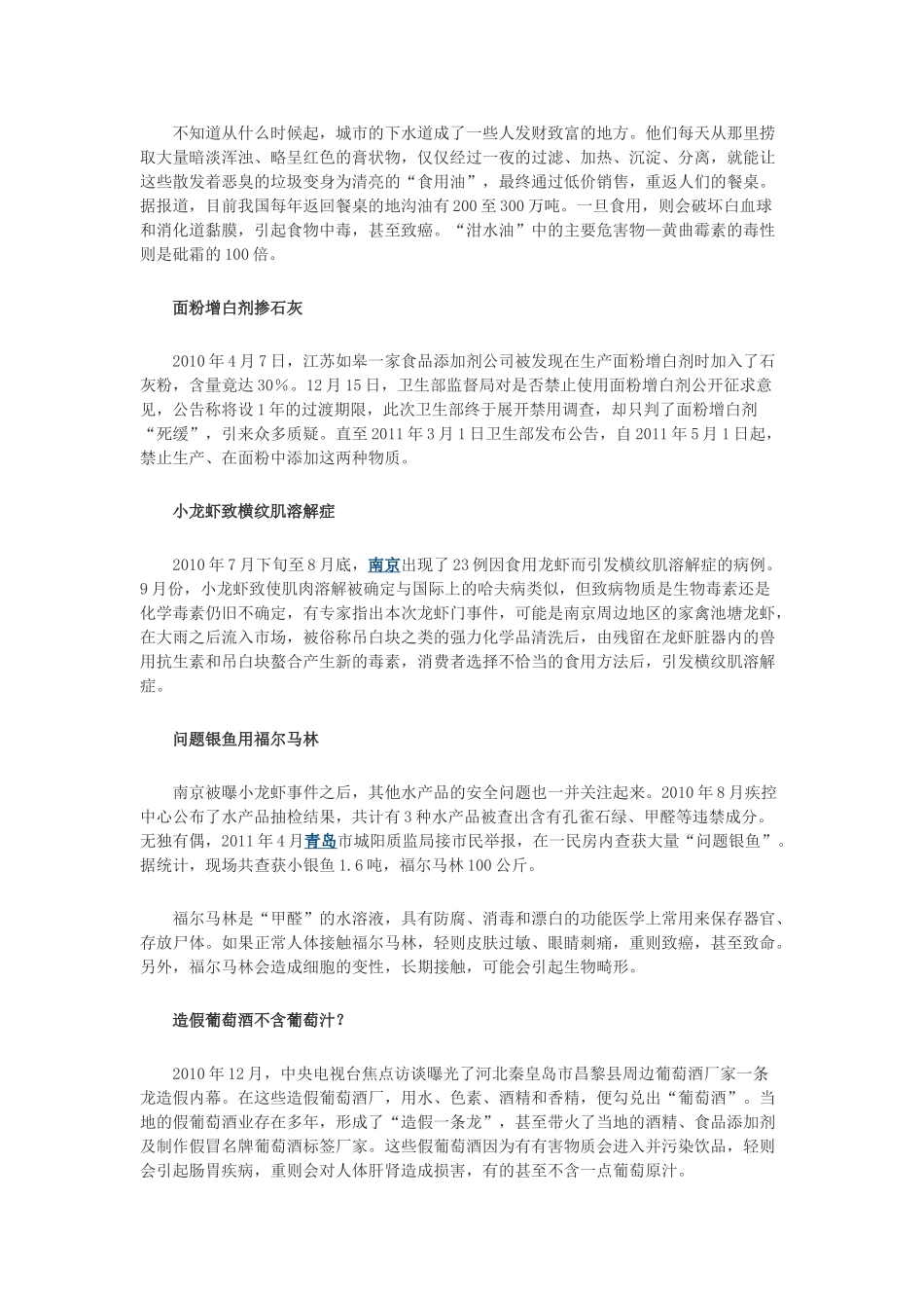 食品安全问题是20世纪后期随着食品资源的过度开发_第3页