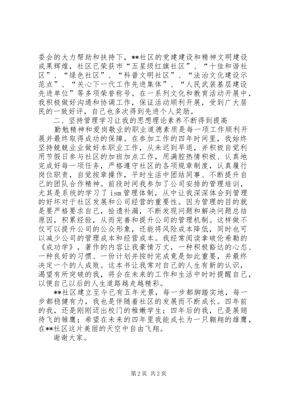 独家原创-社区日常工作情况汇报_第2页