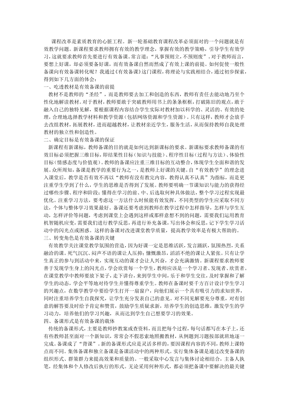 课程改革是素质教育的心脏工程_第1页