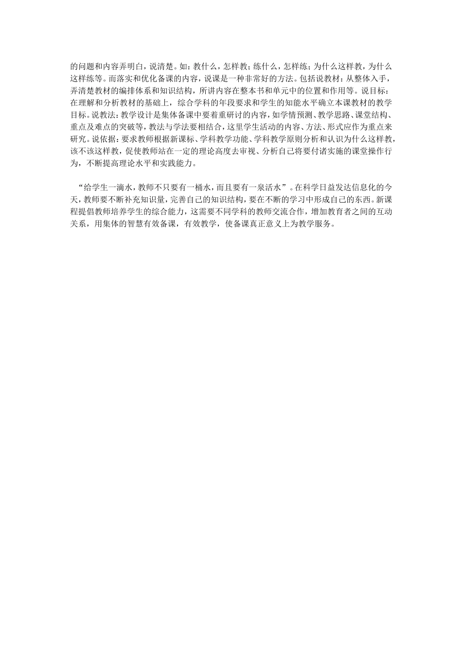 课程改革是素质教育的心脏工程_第2页