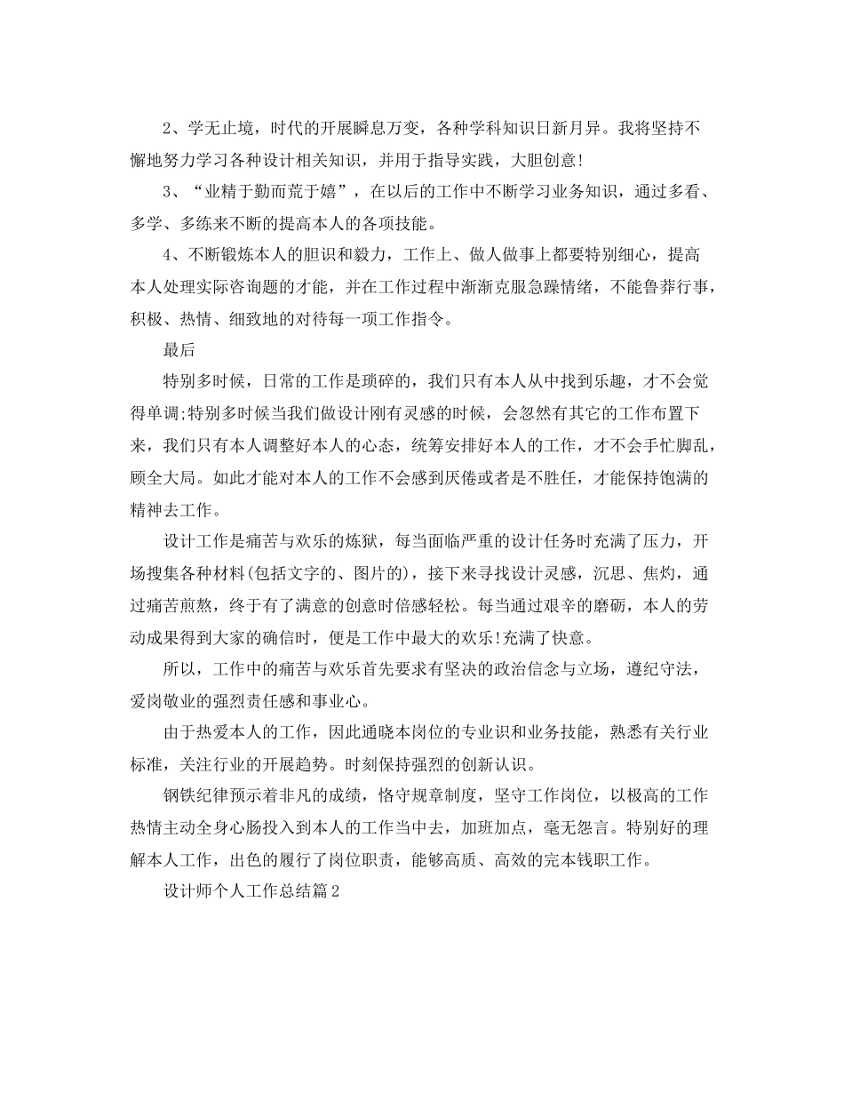 设计师个人工作参考总结（通用）_第2页